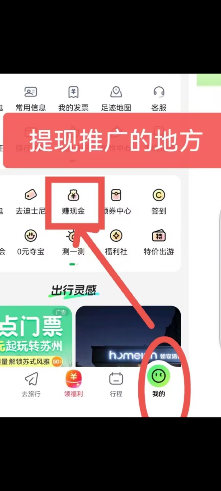 同程旅行 每天登陆领1米福利 提现秒到