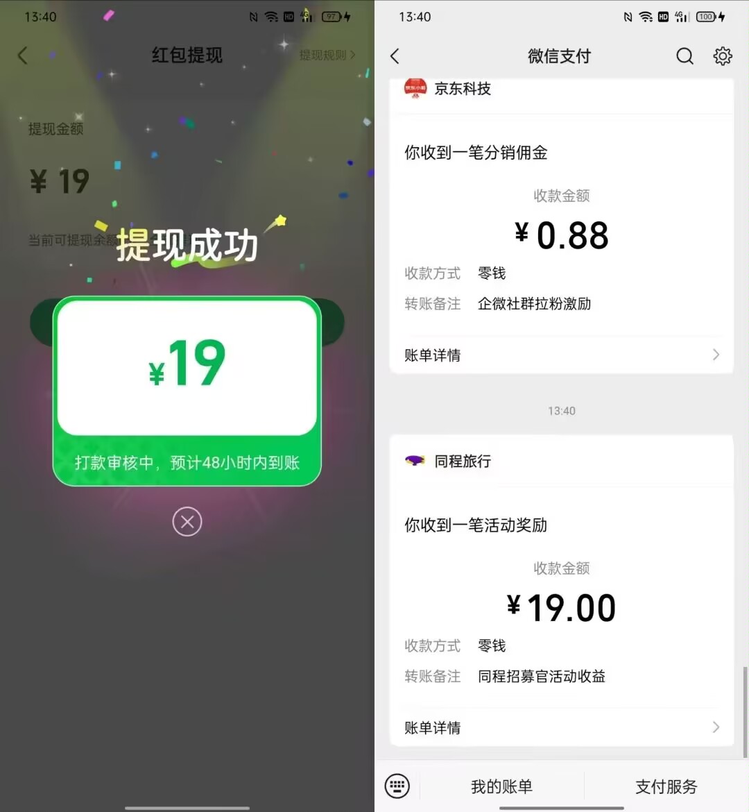 同程旅行 每天登陆领1米福利 提现秒到