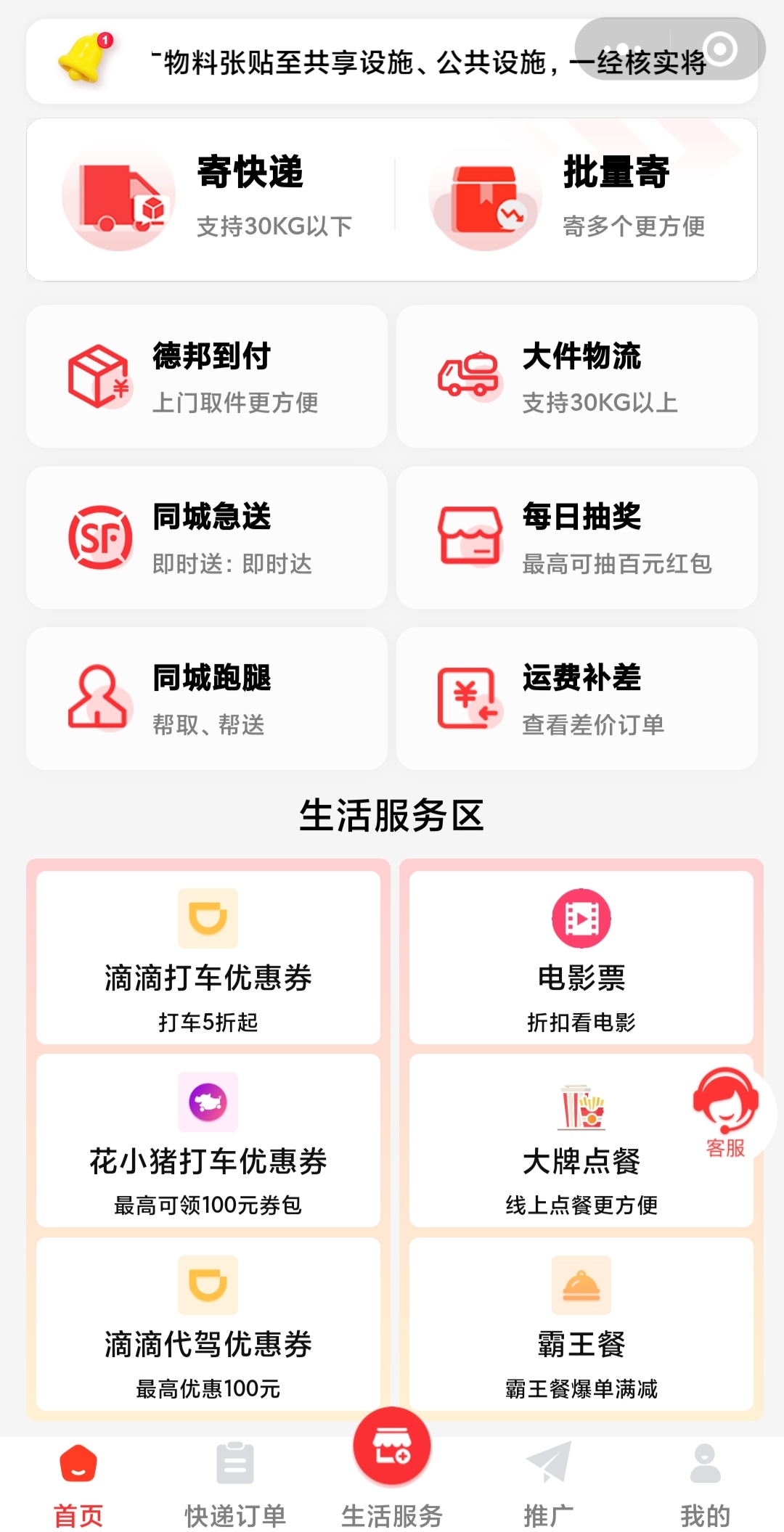 免费加盟线上快递驿站，5元起发快递，一次注册多管道分享收入