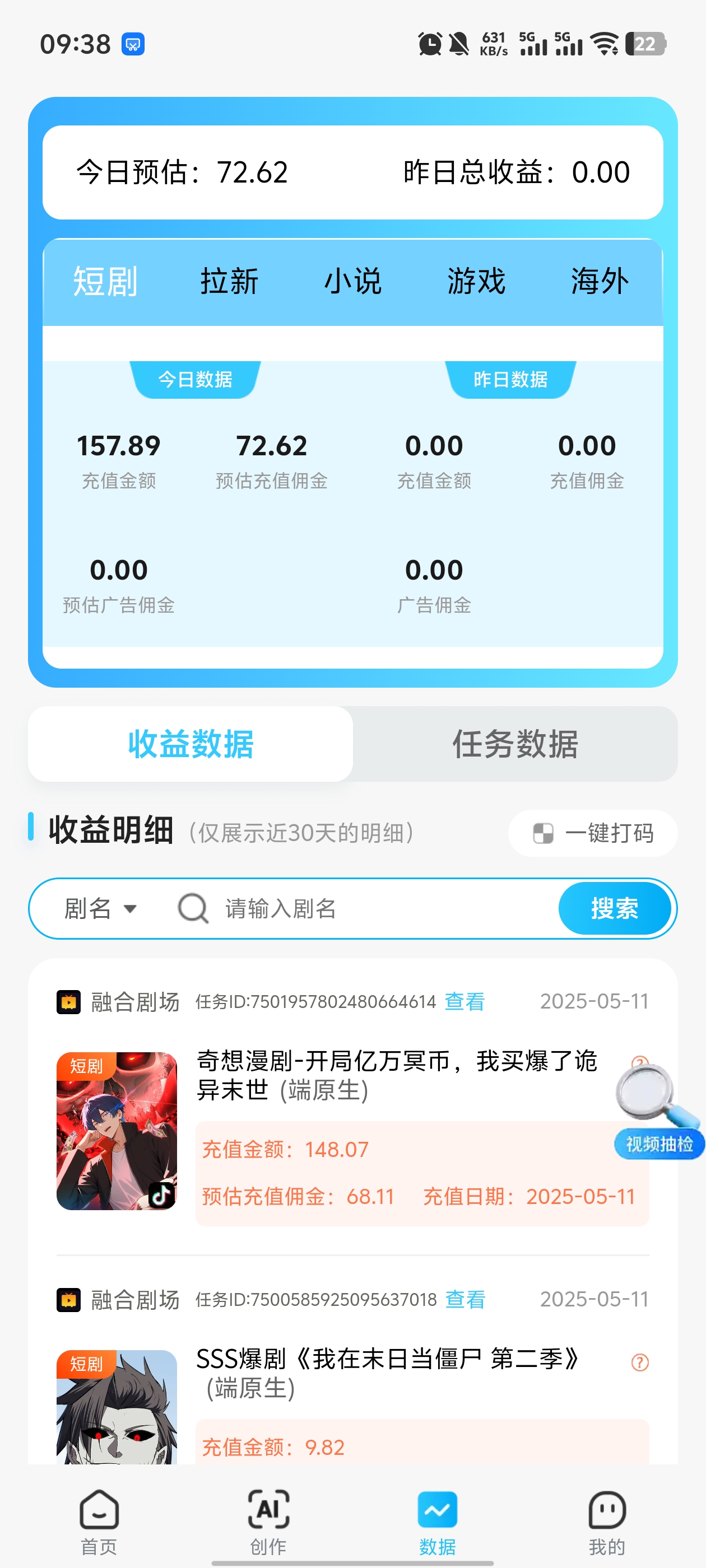 漫剧免费带，全网最真实数据，上线67分成