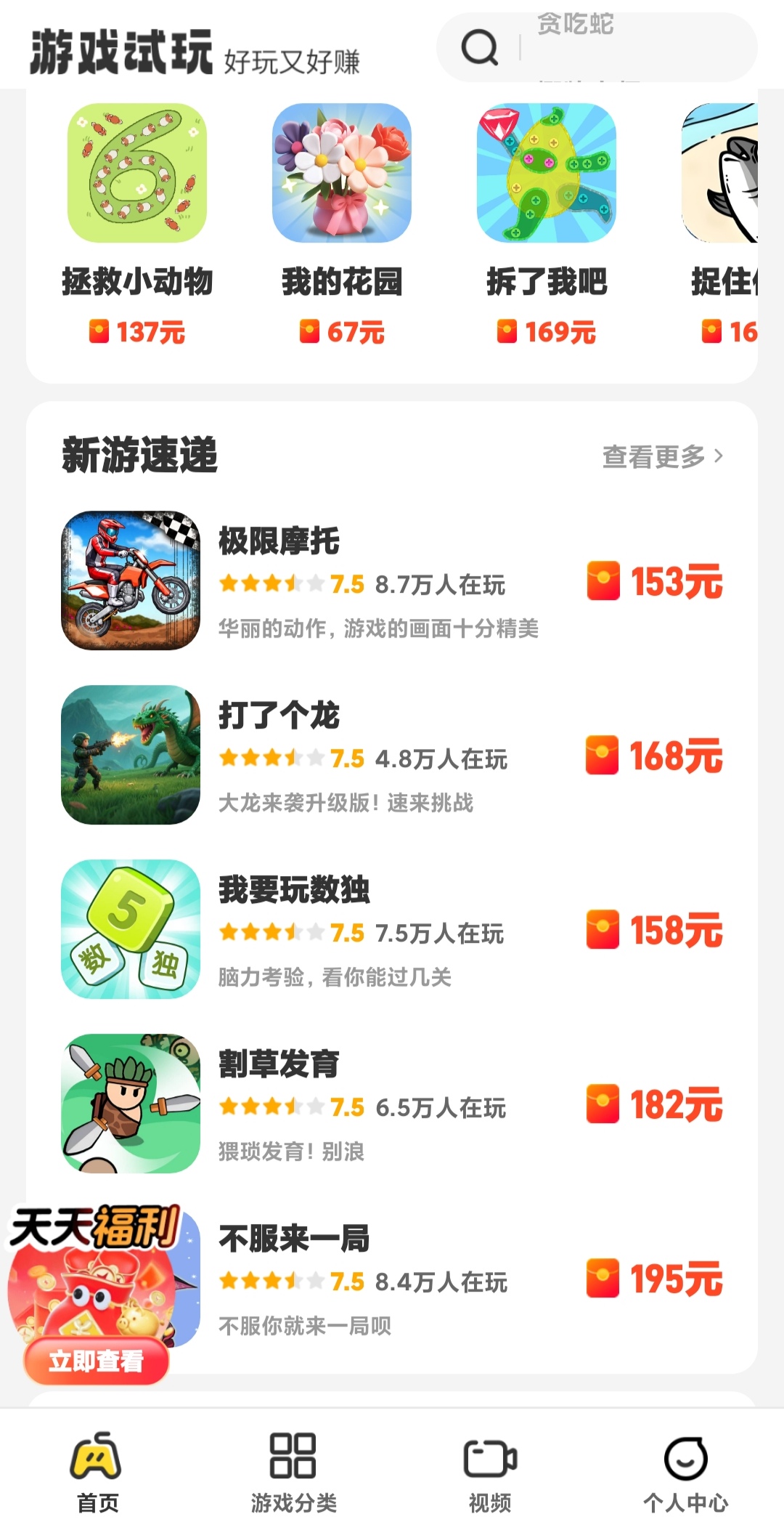 小游戏看广赚米，无需下载，点击即玩