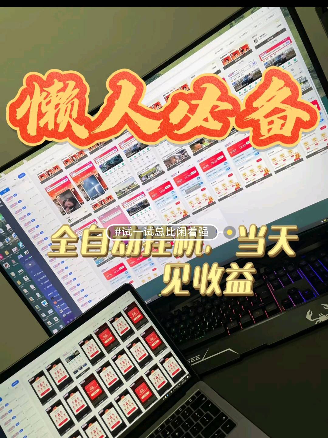 自动看广告项目 每日20~30