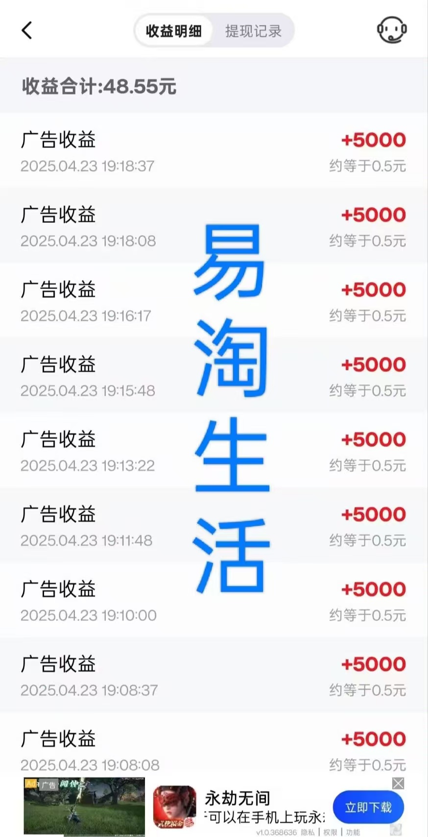 阳光短剧，易淘生活，看广告，两个台子同玩法