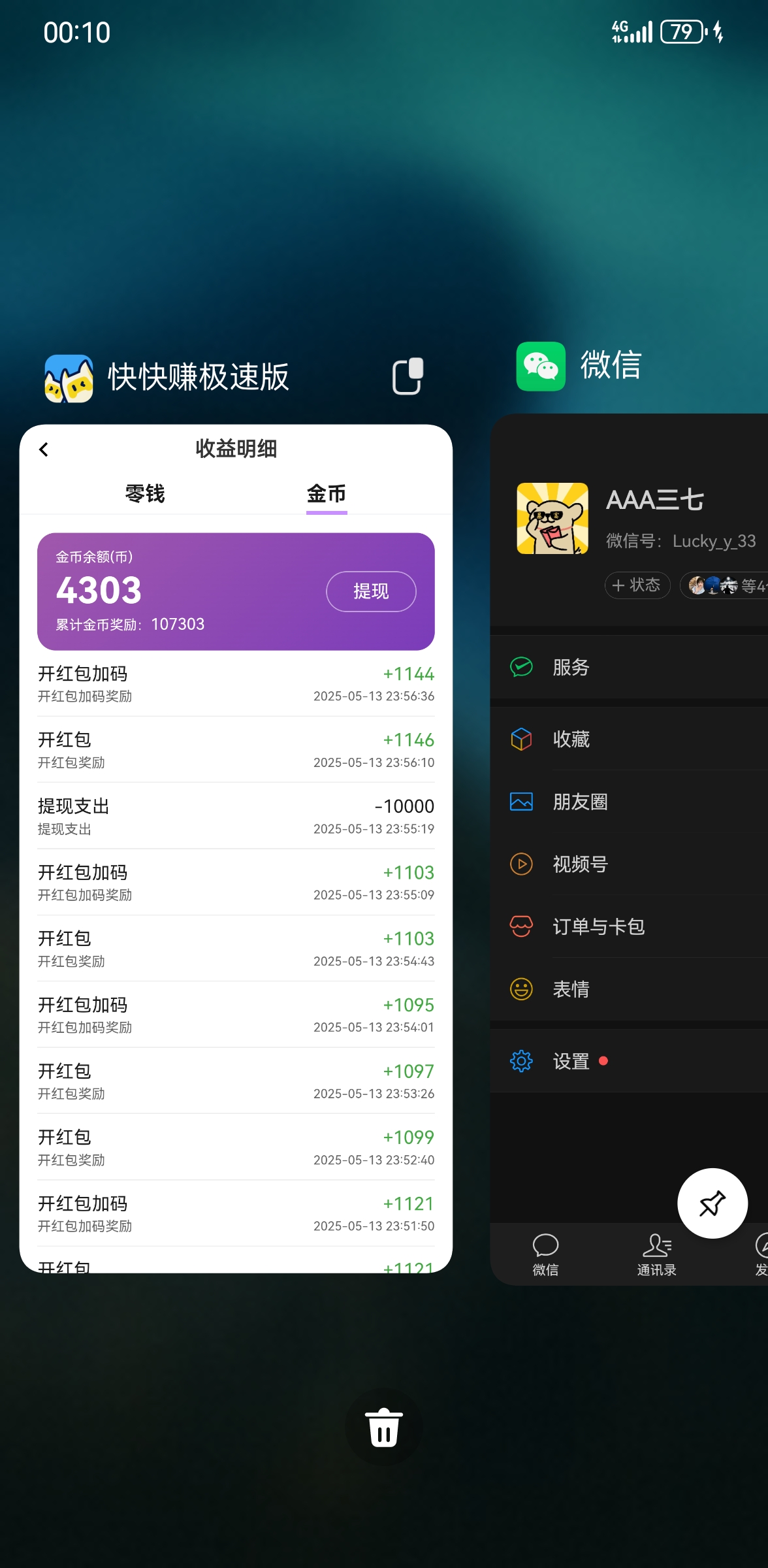 好好赚极速版项目，保底每天签到0.5元