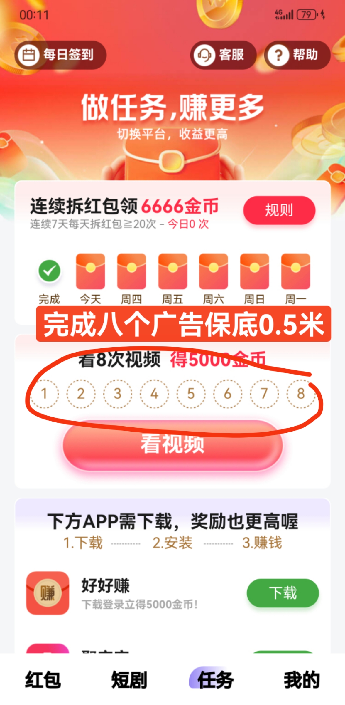 好好赚极速版项目，保底每天签到0.5元