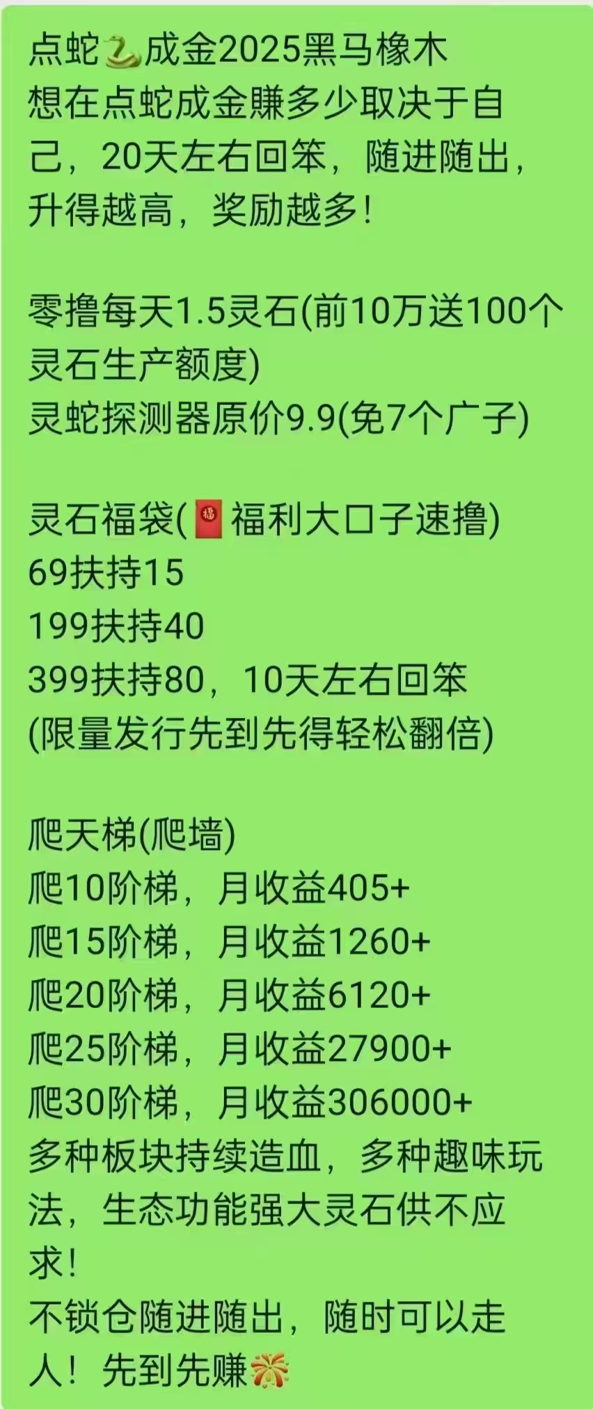点蛇成金智能操作项目，日收益稳定可控