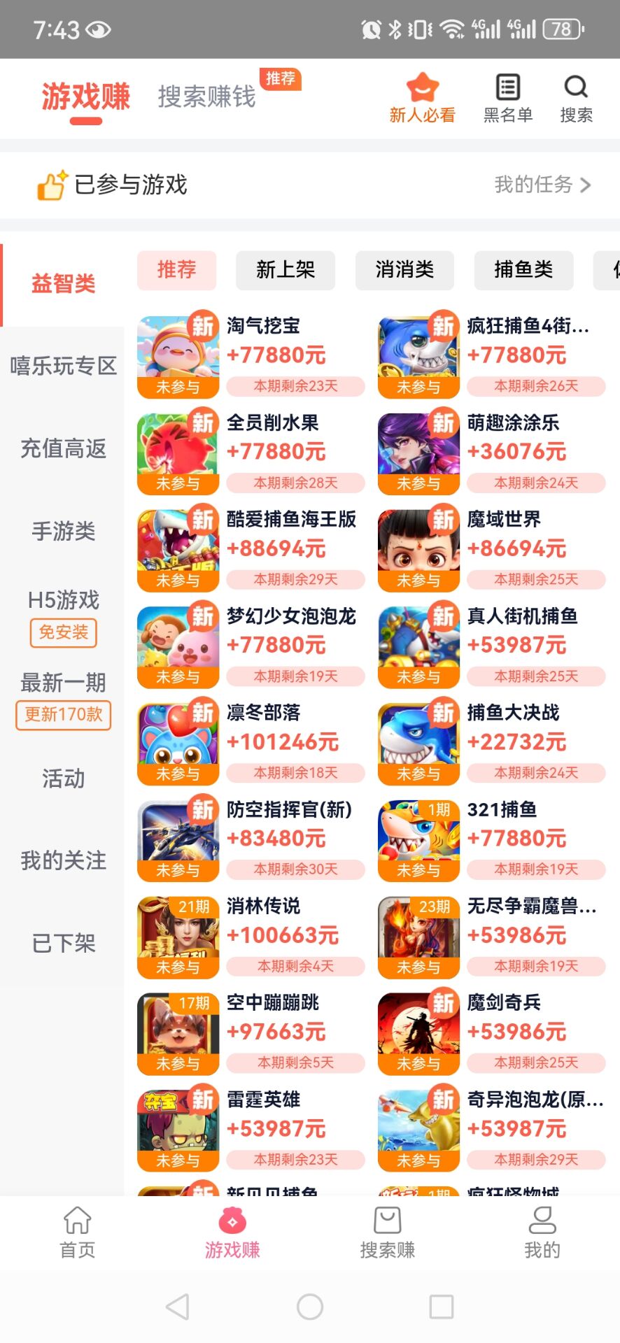 【小游戏试玩】日入30+ 提现秒到