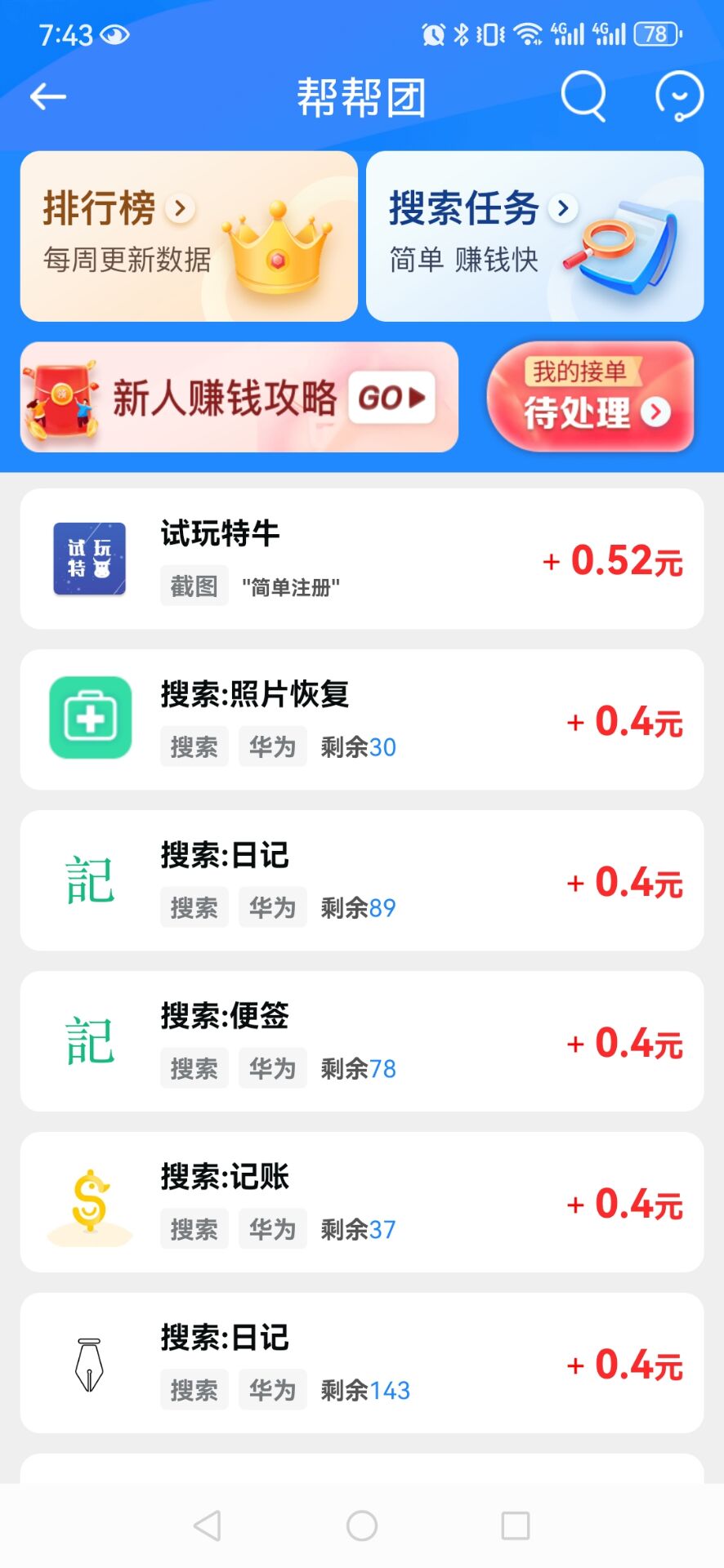 【小游戏试玩】日入30+ 提现秒到
