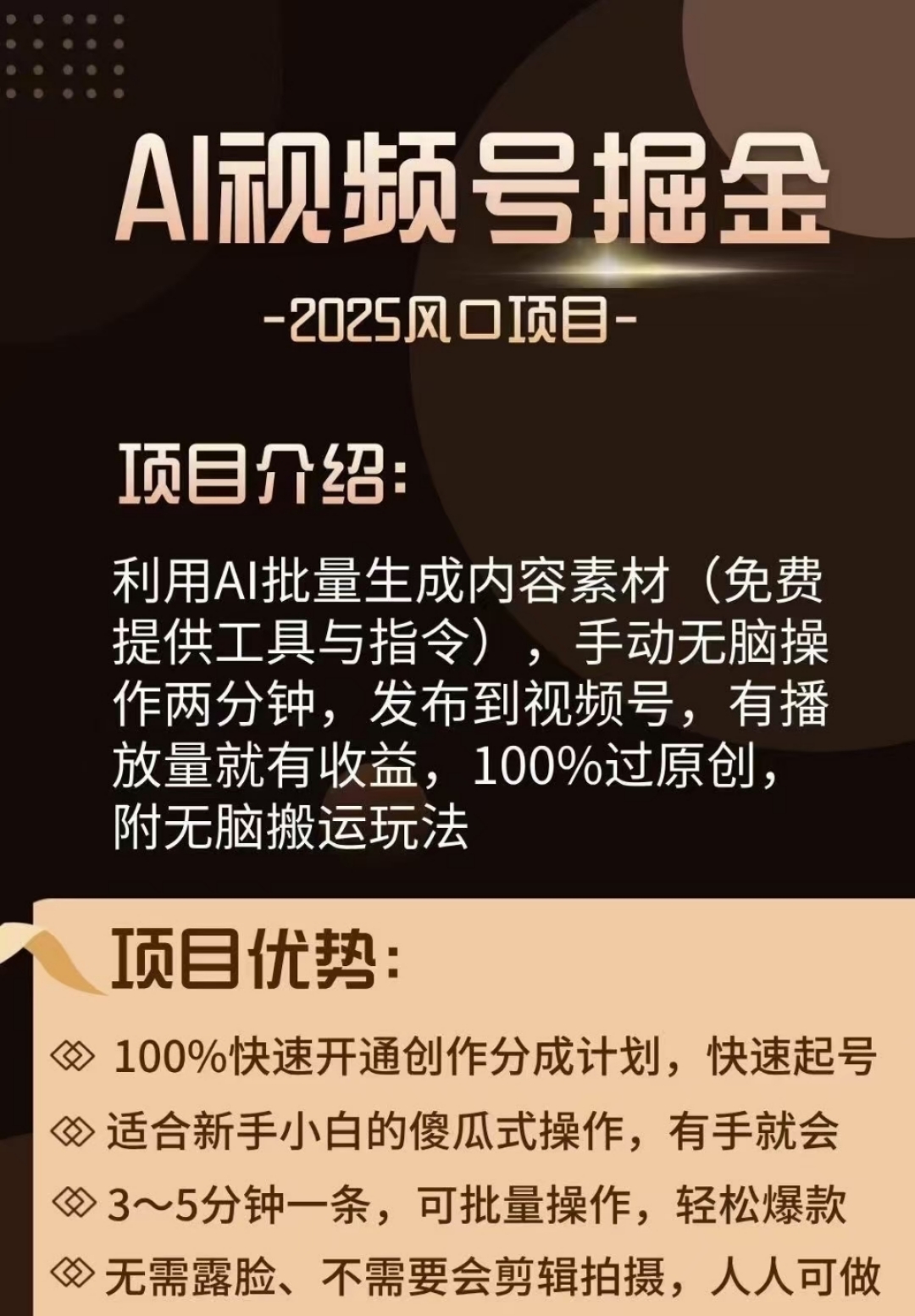 视频号掘金