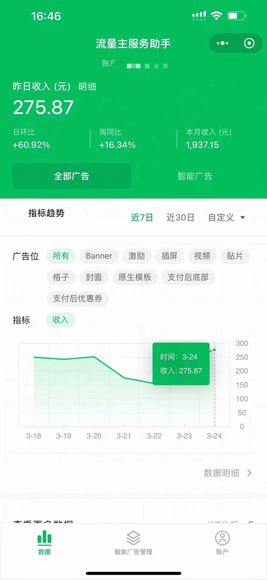 微信小程序自动运行赚广告费
