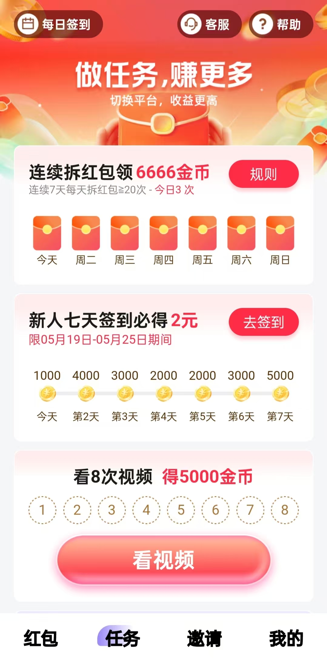 【云财宝】看广告赚钱新平台，每日保底0.5