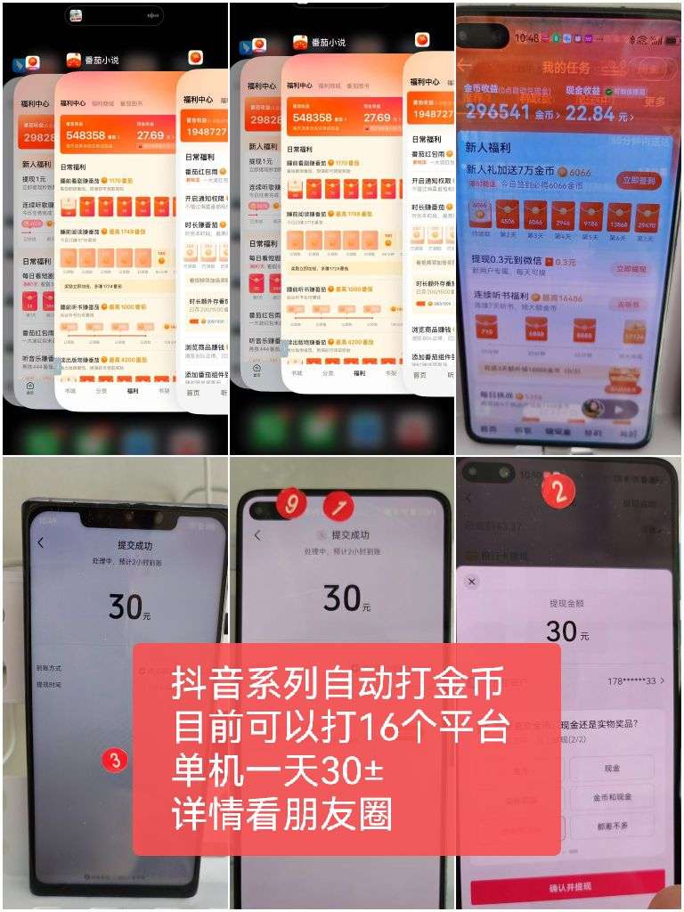 抖快系列自动赚钱，不养鸡，秒提秒到，有手机就行