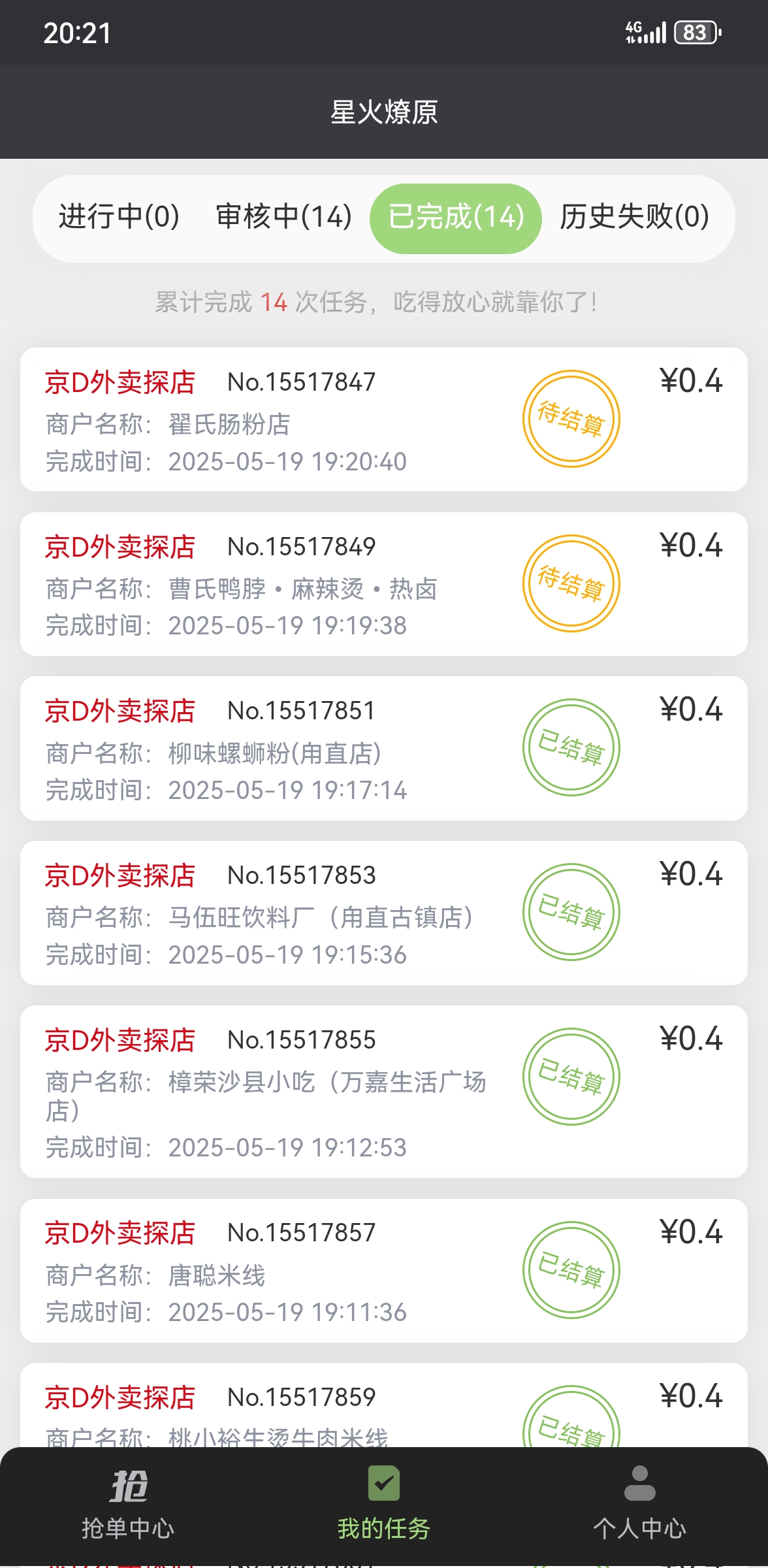 京东美团自动化项目轻松每日收益15+