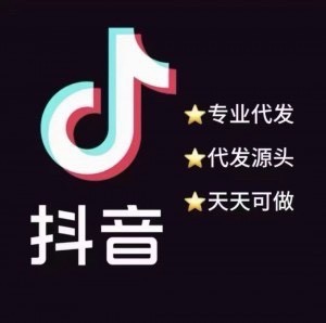 抖音代发30-50一单
