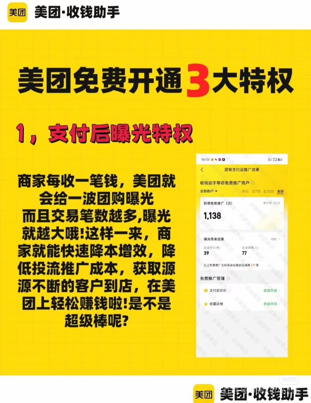 地推给商户安装美团收款码