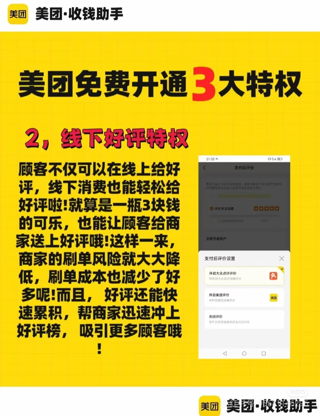 地推给商户安装美团收款码