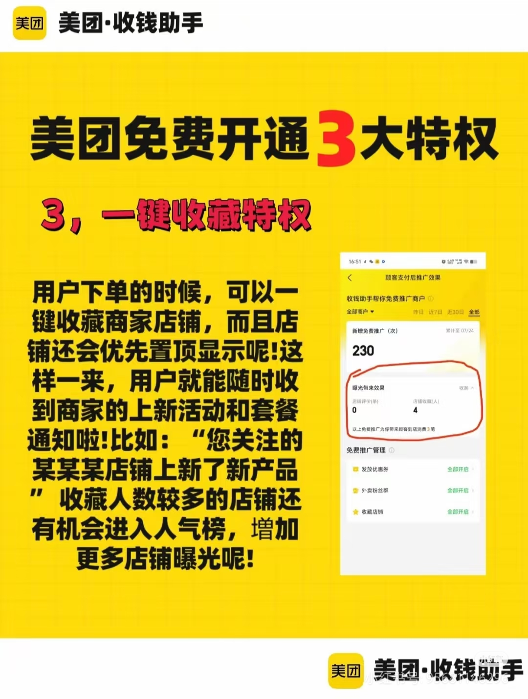 地推给商户安装美团收款码