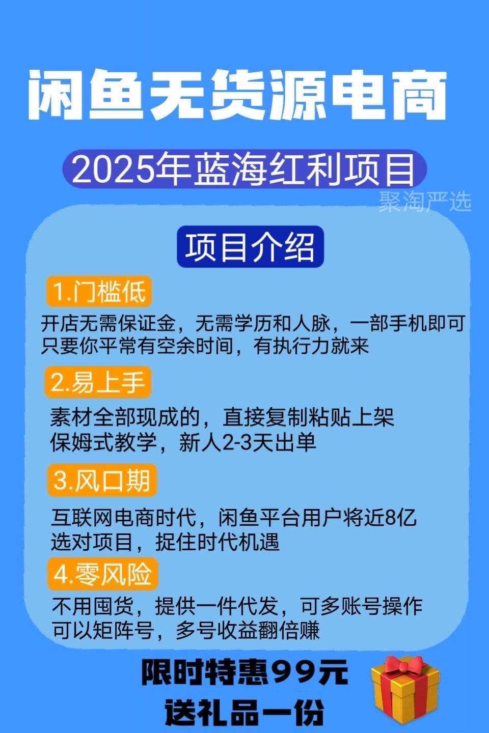 闲鱼无货源一件代发，日入100＋提供货源＋素材＋文案