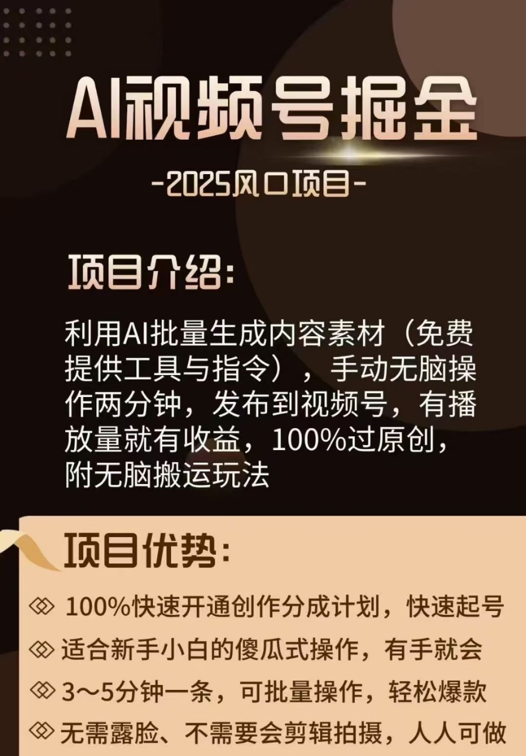 视频号掘金