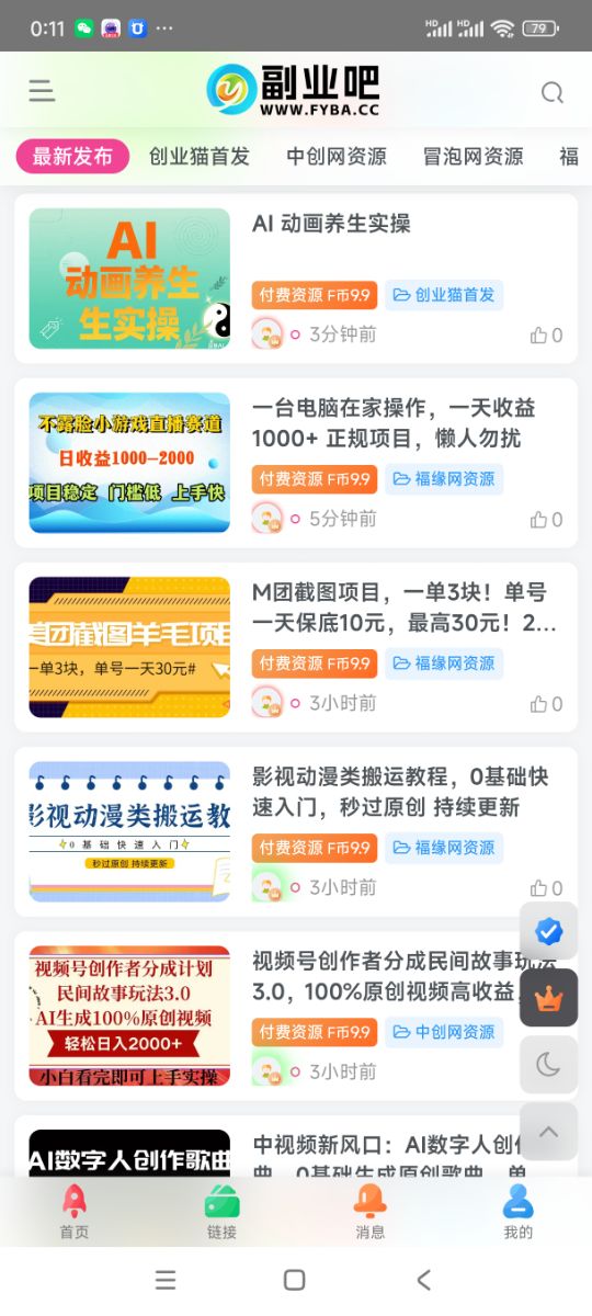 私域合伙人项目网站变现项目，只要不懒日入200+