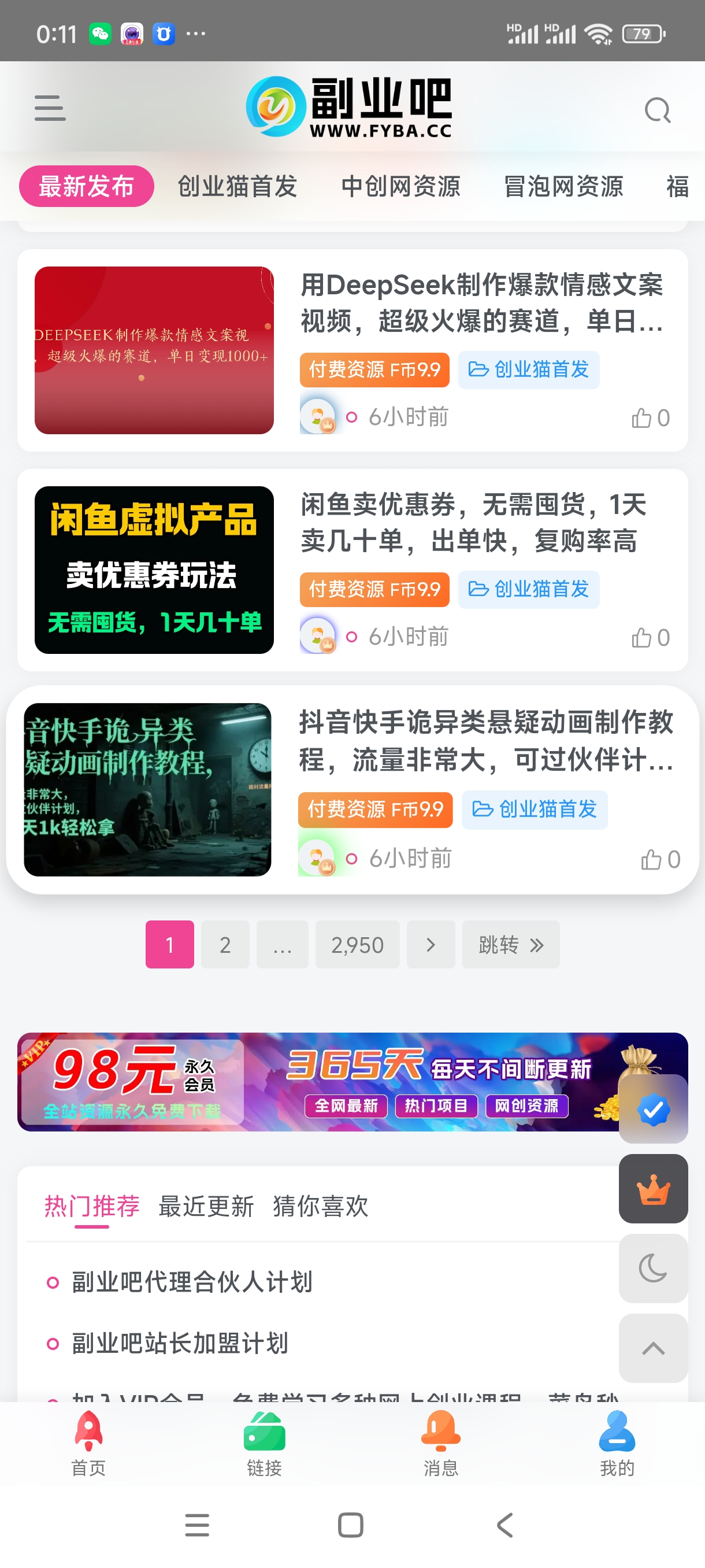 私域合伙人项目网站变现项目，只要不懒日入200+