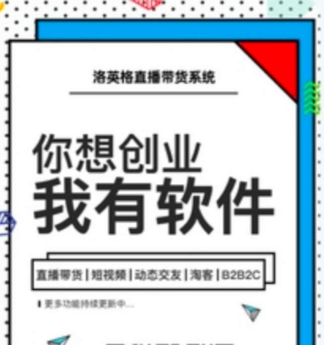 邻里云集直播+短视频项目，贴近生活、拓展人脉的新机会