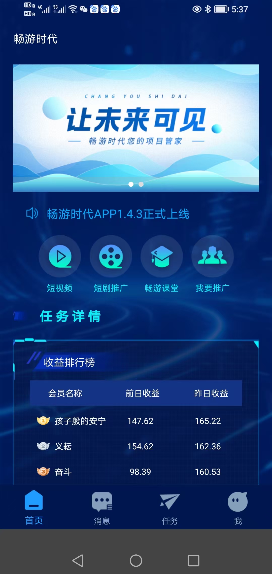 畅游时代刷视频看短剧(广告变现)0.3元-0.8元/条，多劳多得，不投资，无套路