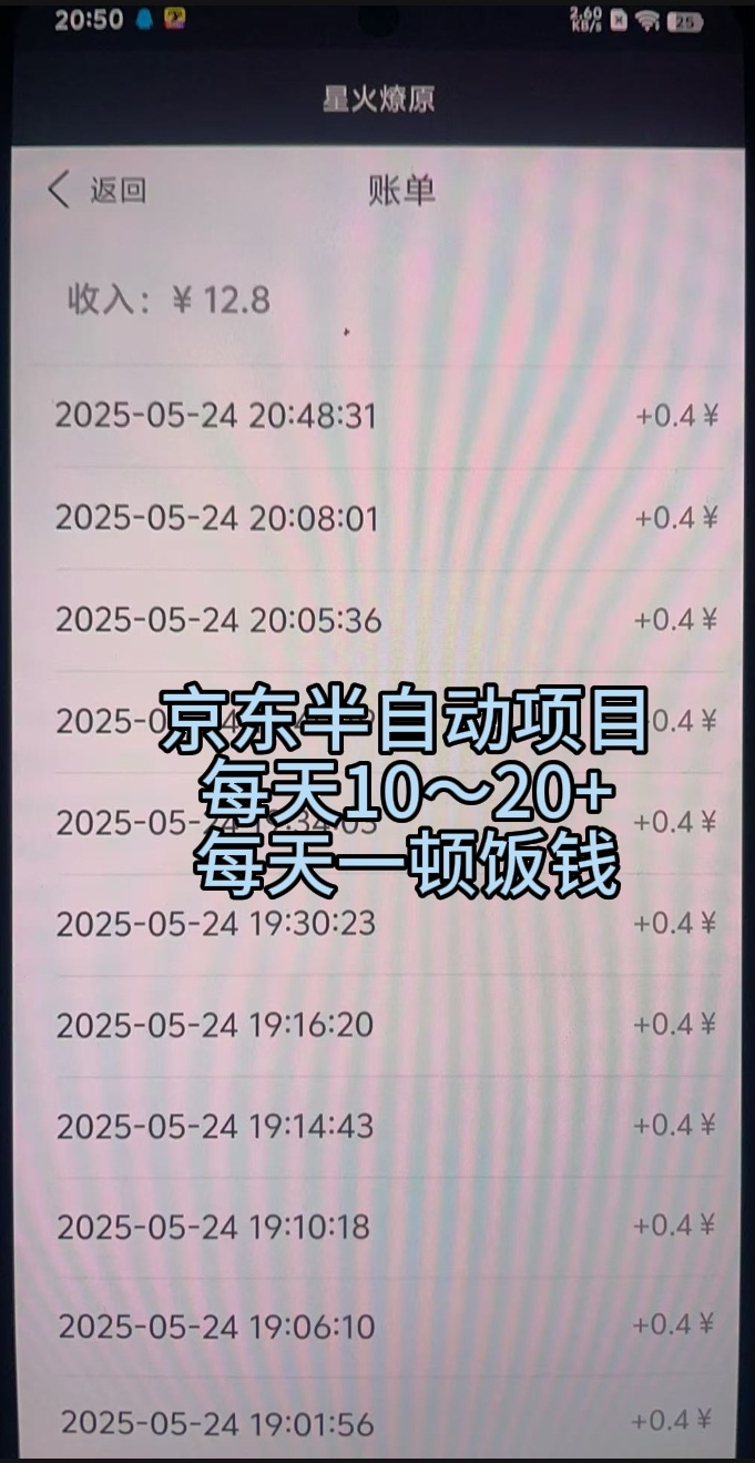 京东自动化项目，日收入20+