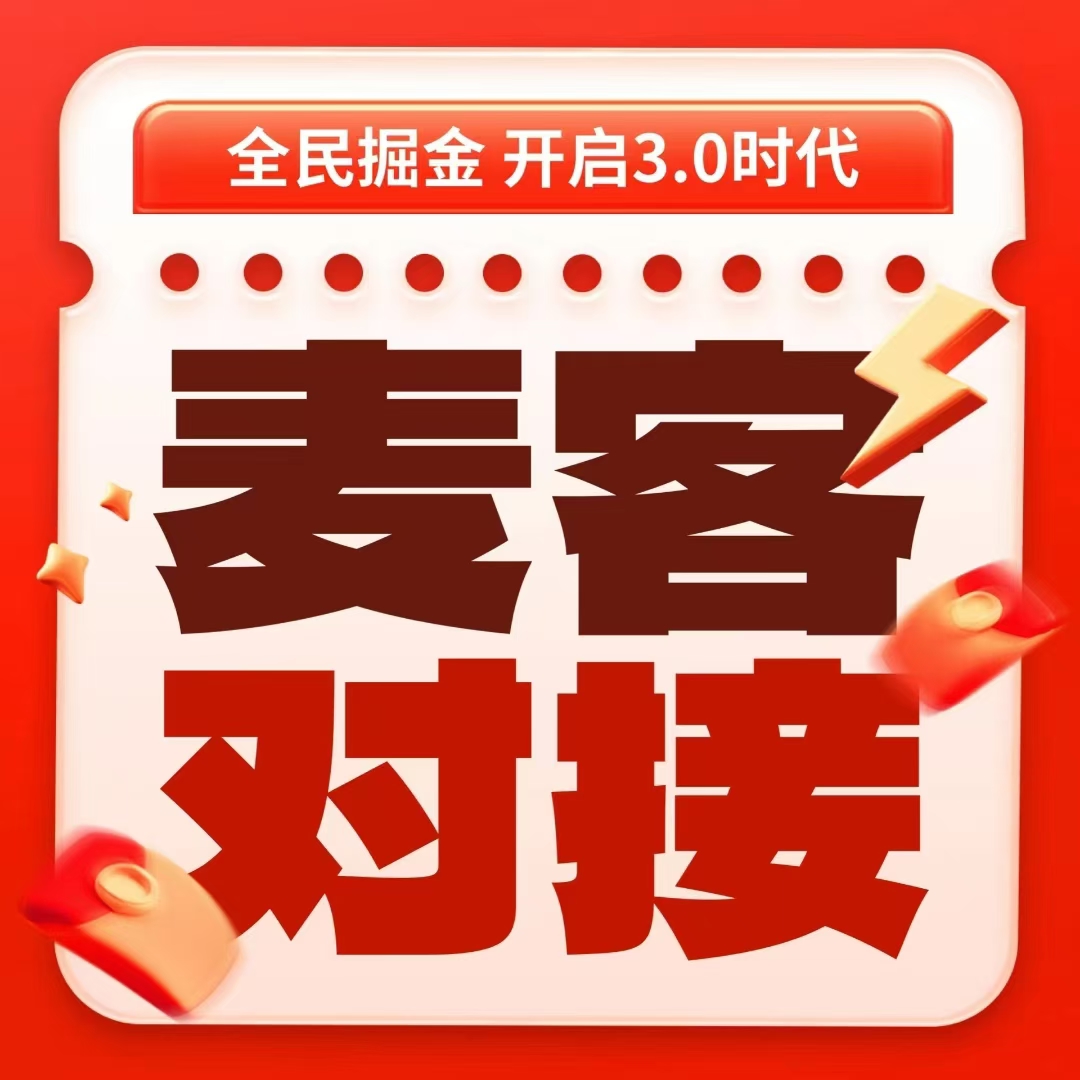 麦客APP，多种玩法，收益长期稳定，团队长每天500+