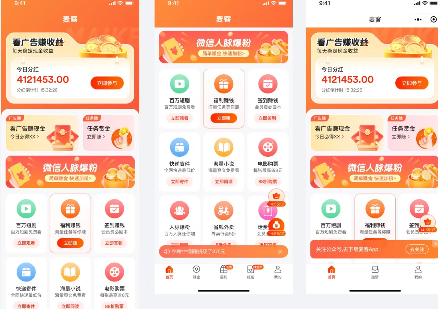 麦客APP，多种玩法，收益长期稳定，团队长每天500+