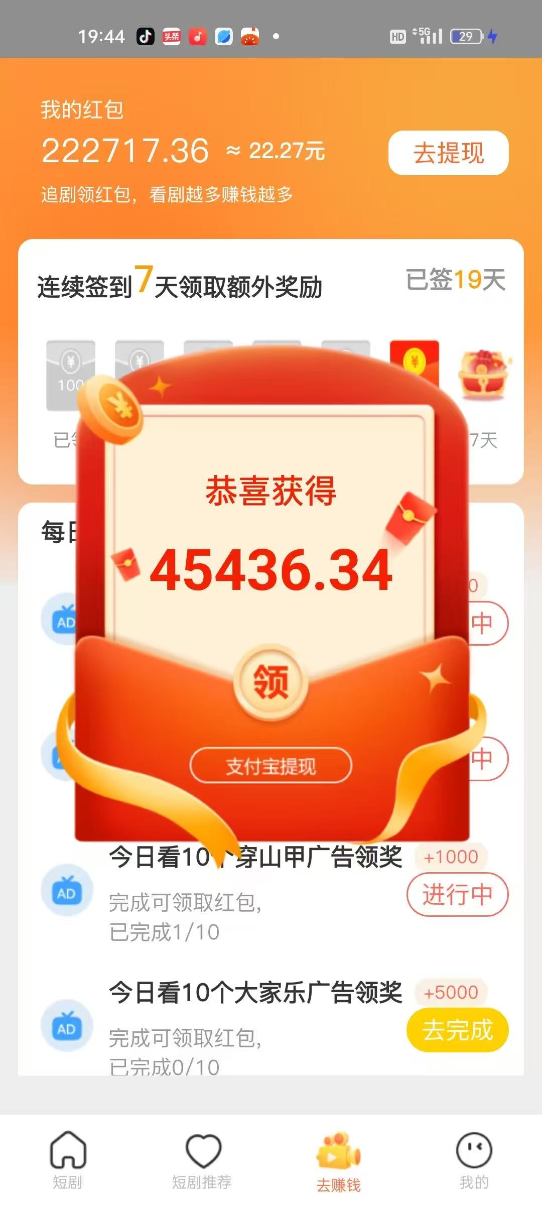 开心世界APP广告互动项目，轻松参与每日可提现
