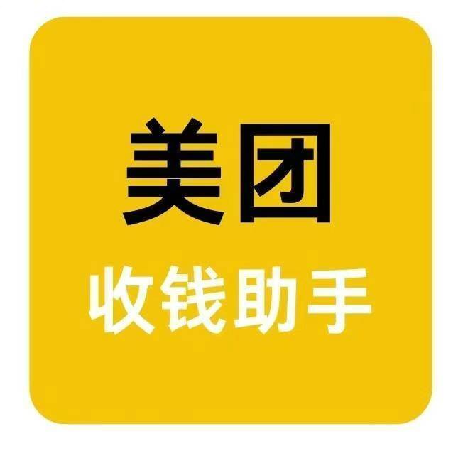 美团收钱助手寻求城市合伙人