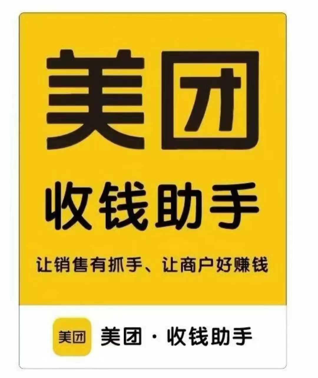 美团收钱助手寻求城市合伙人