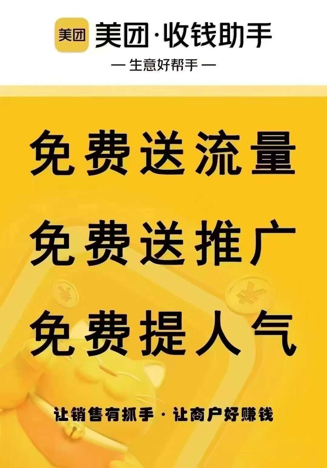 美团收钱助手寻求城市合伙人