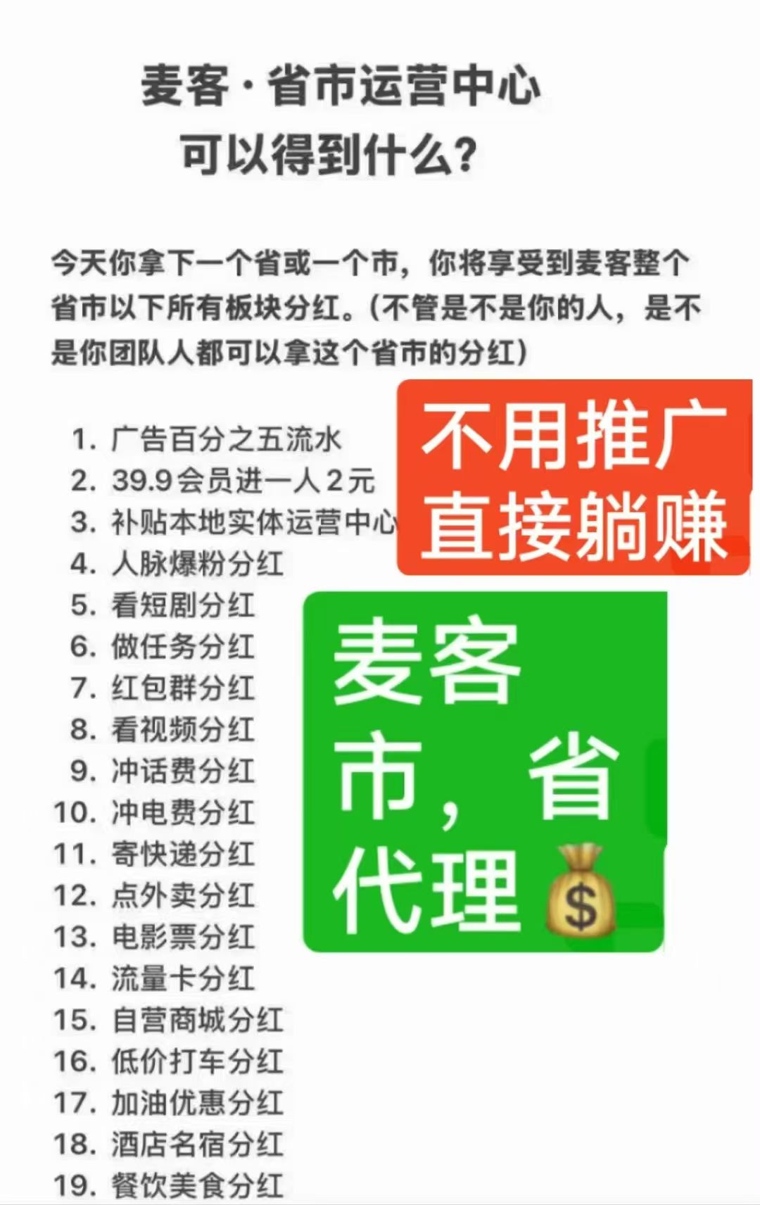 趣吧旗下麦客聚合平台，生活缴费折扣，享管道收益