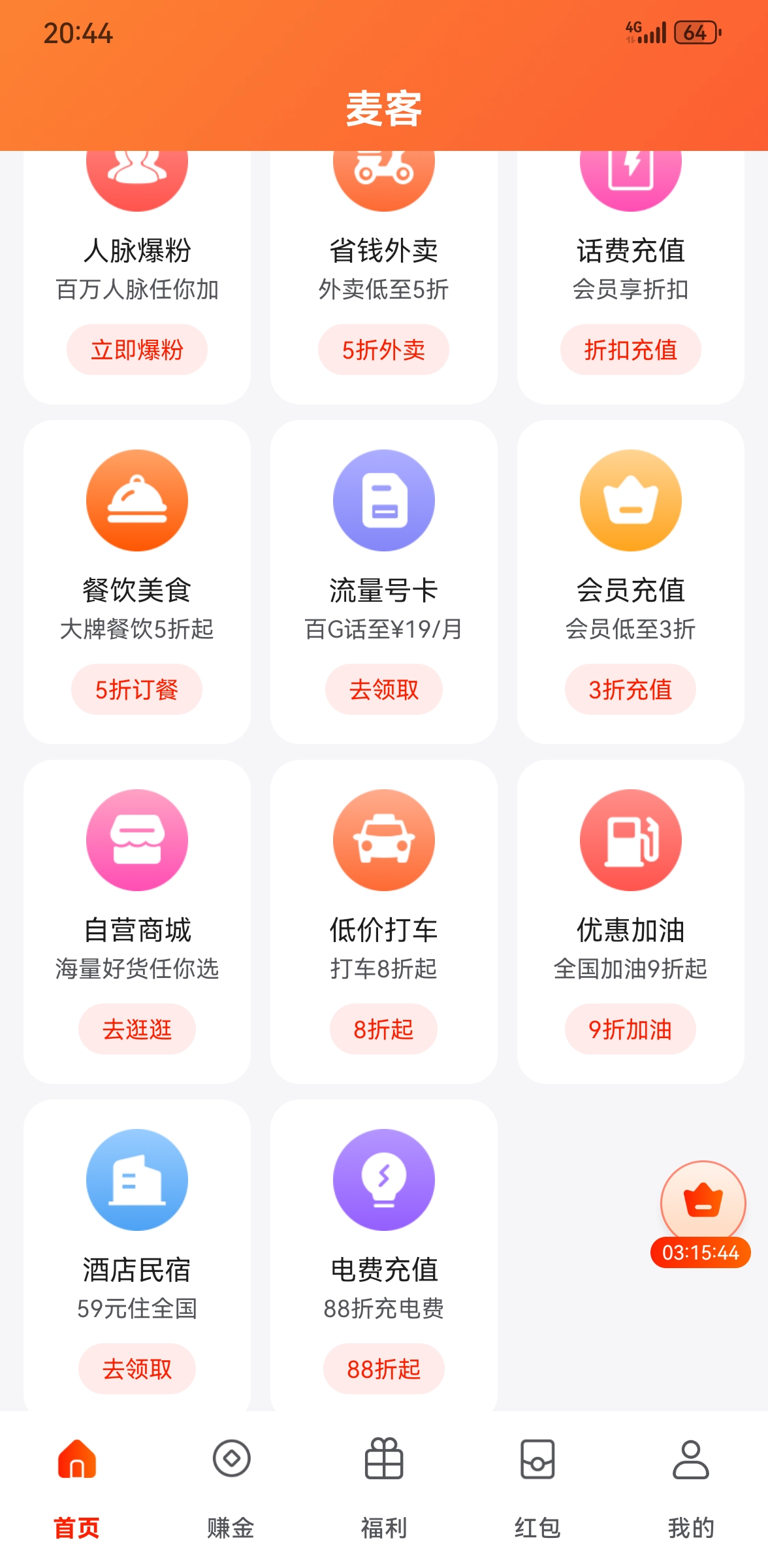 趣吧旗下麦客聚合平台，生活缴费折扣，享管道收益