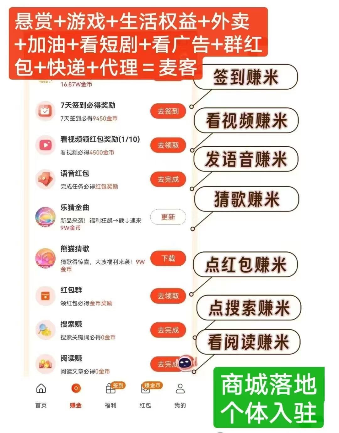 趣吧旗下麦客聚合平台，生活缴费折扣，享管道收益