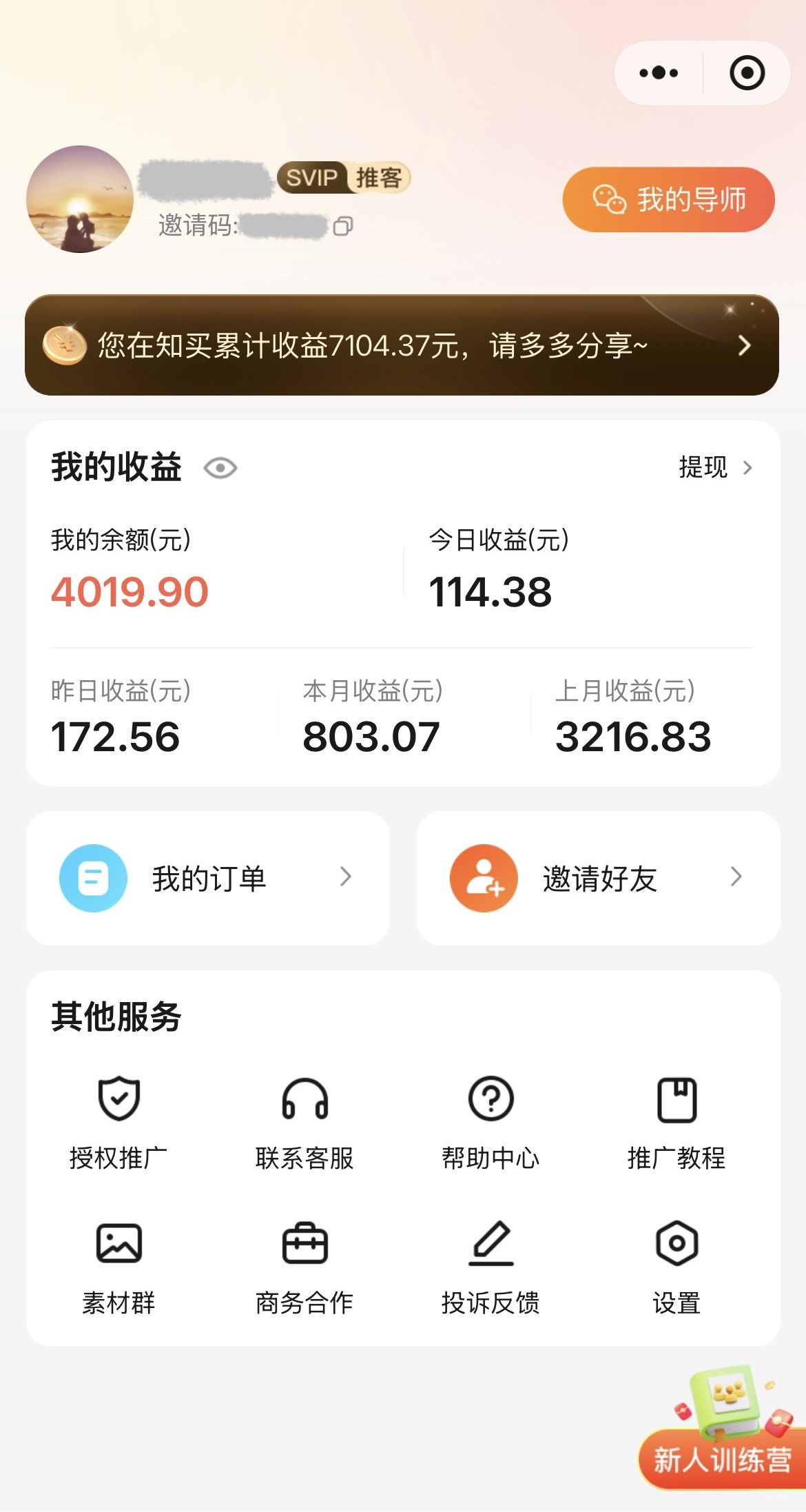 微信推客