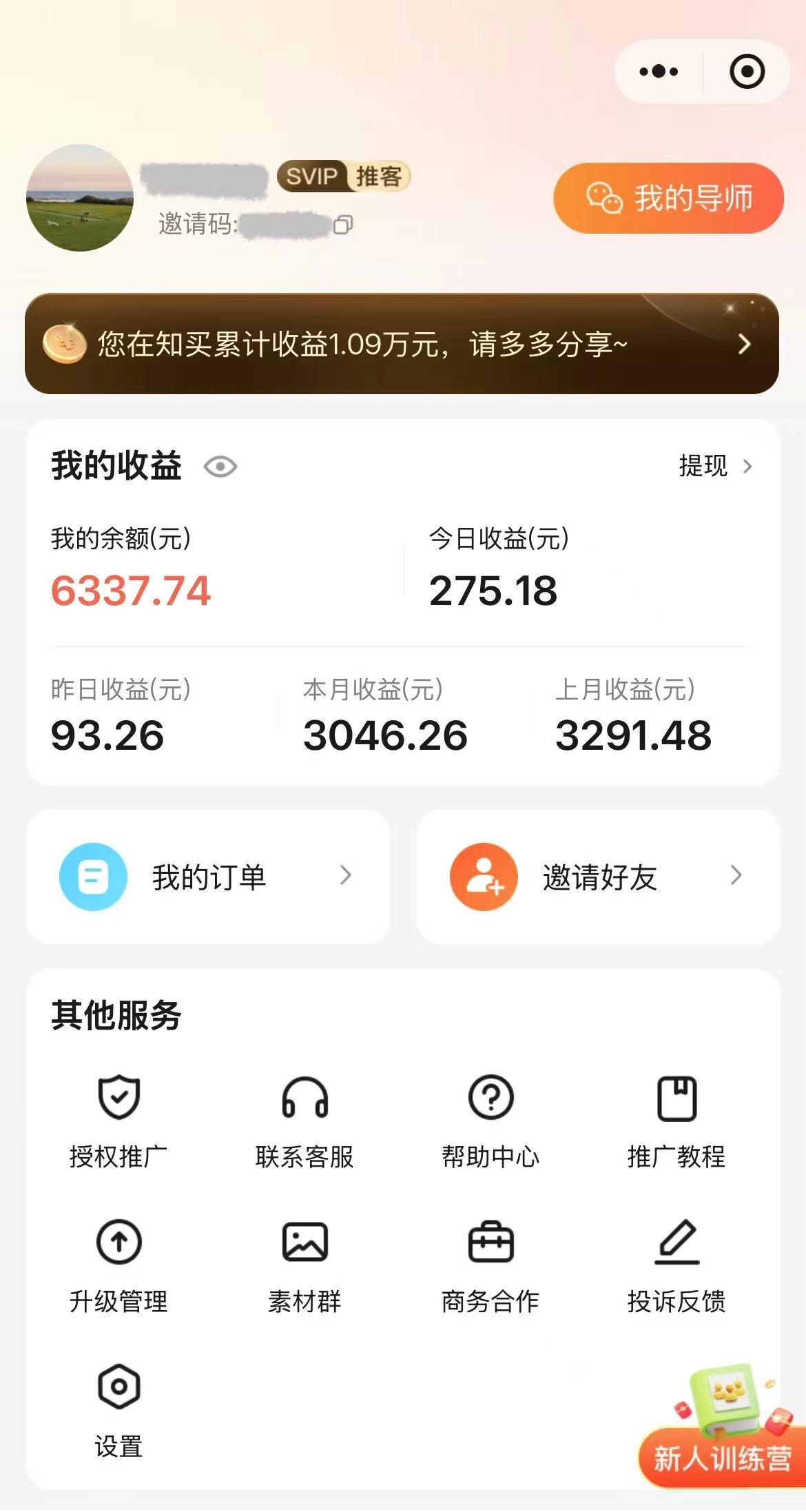 微信推客