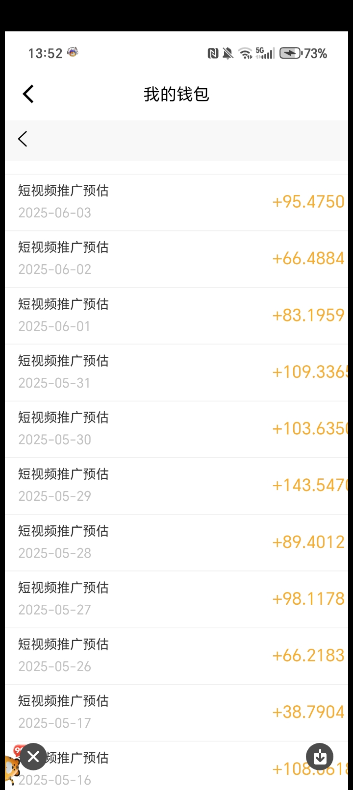 免费看短剧收益80到300一天 娱乐收入两不误