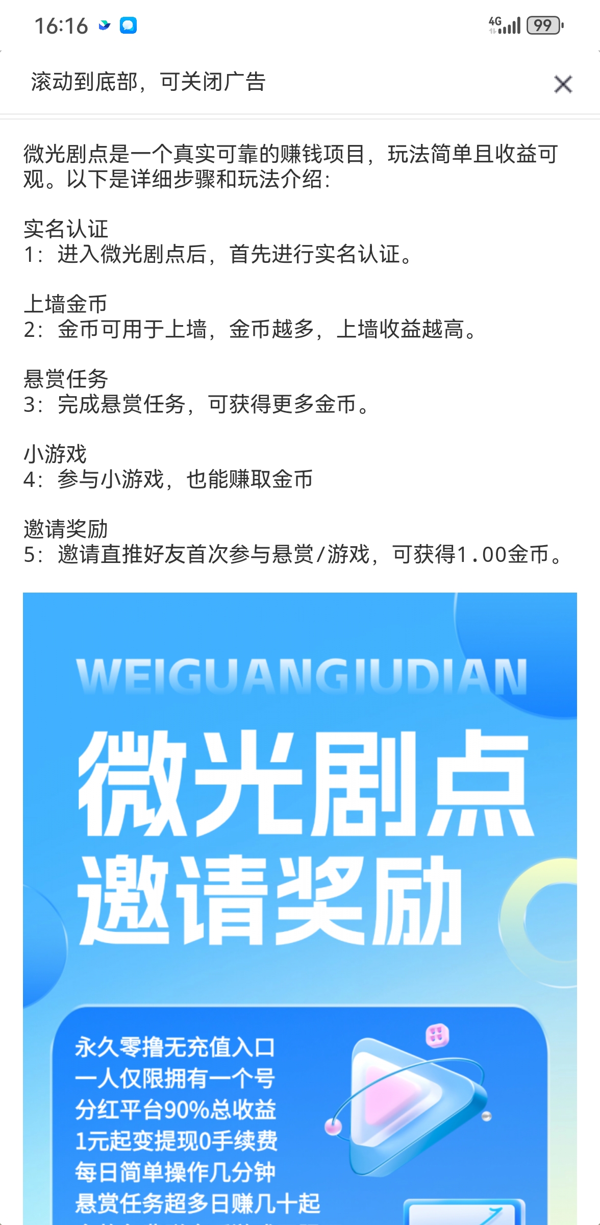 微光剧点，0成本爬墙模式，每日收益十几元