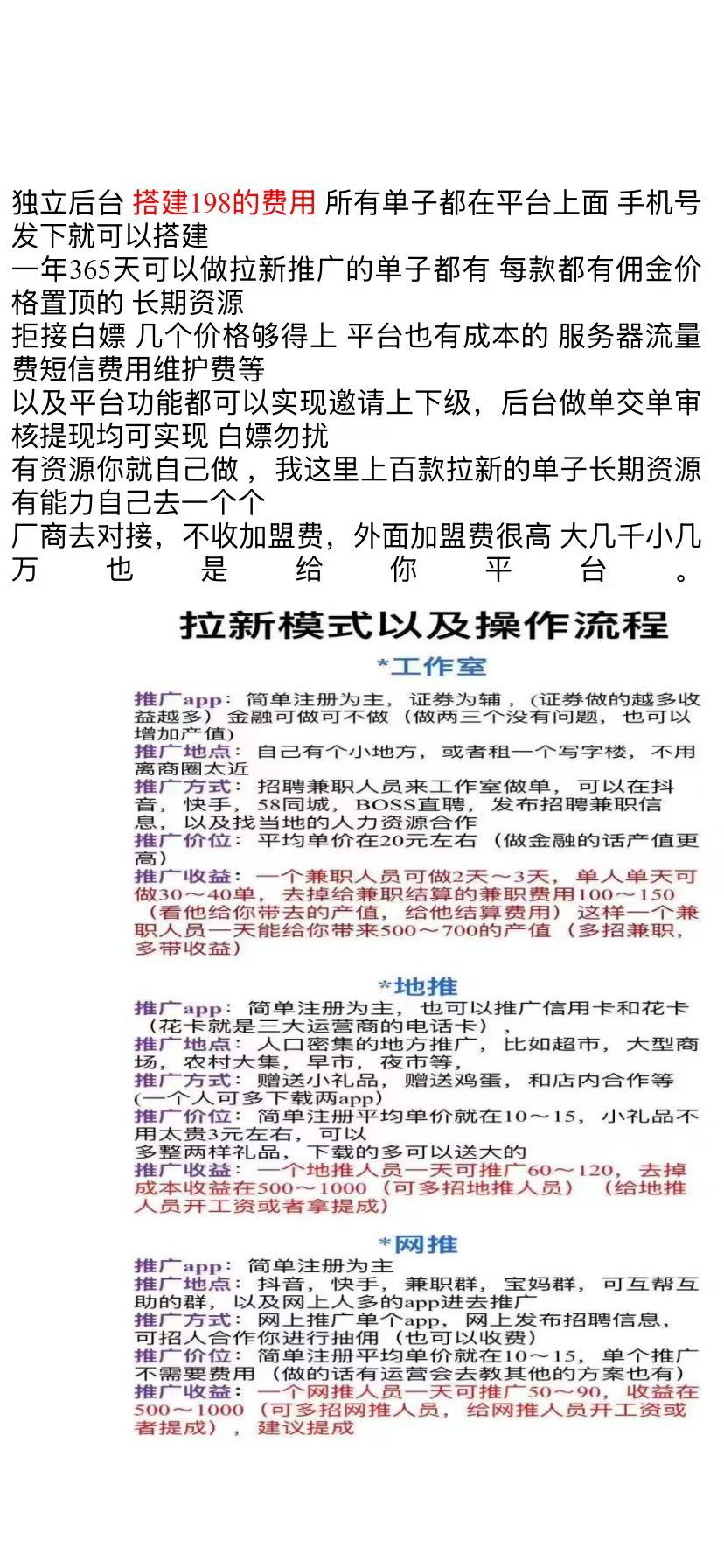 拉新工作室，可地推网推工作室 0加盟费 200多单子单人产出500－800+