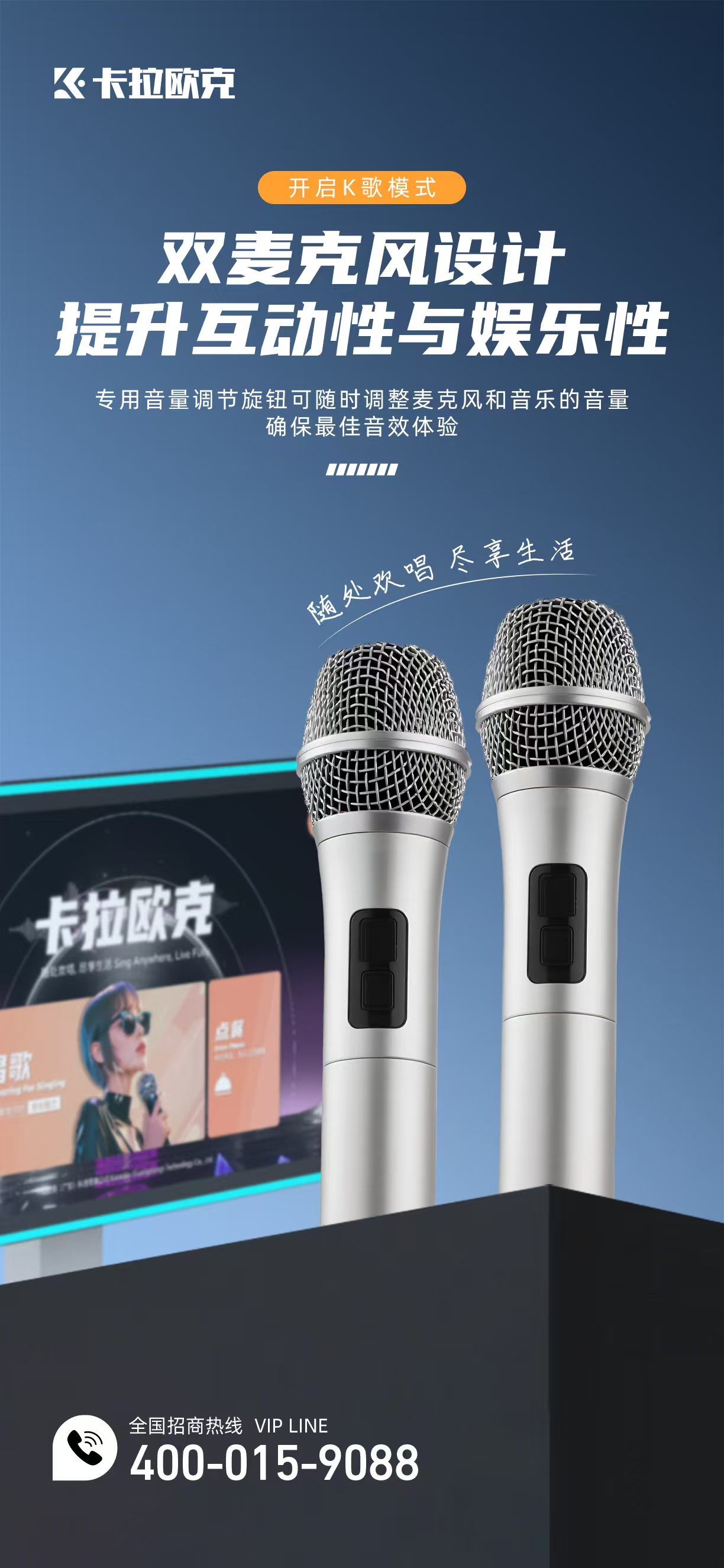 卡拉欧克城市合伙人招募！抢占共享 K 歌新蓝海，零经验也能轻松创业