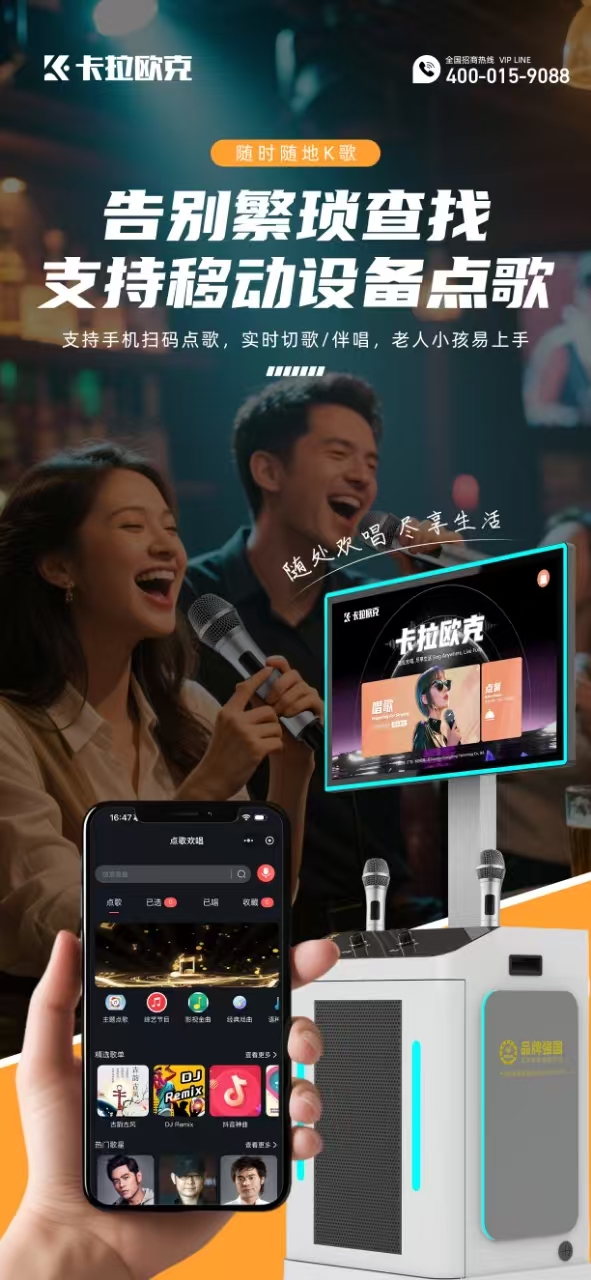 卡拉欧克城市合伙人招募！抢占共享 K 歌新蓝海，零经验也能轻松创业