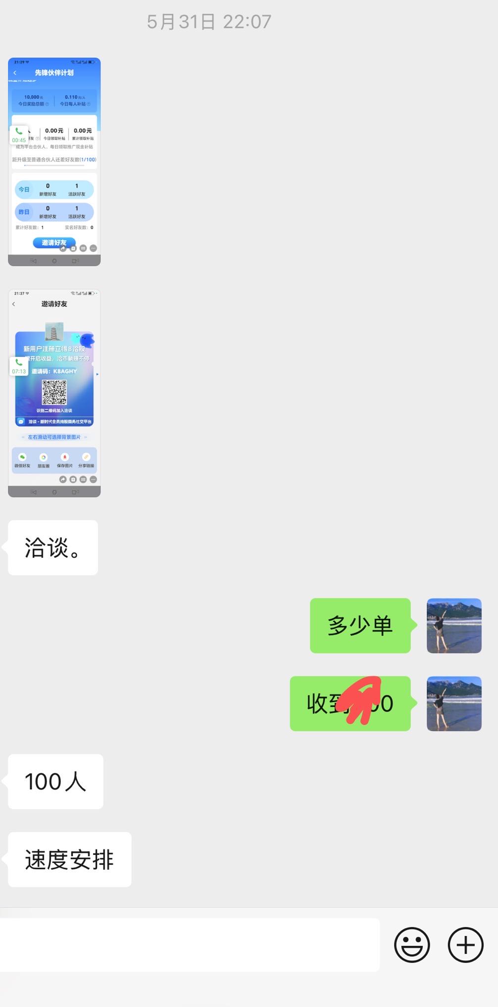 接任何项目注册APP下载拉新