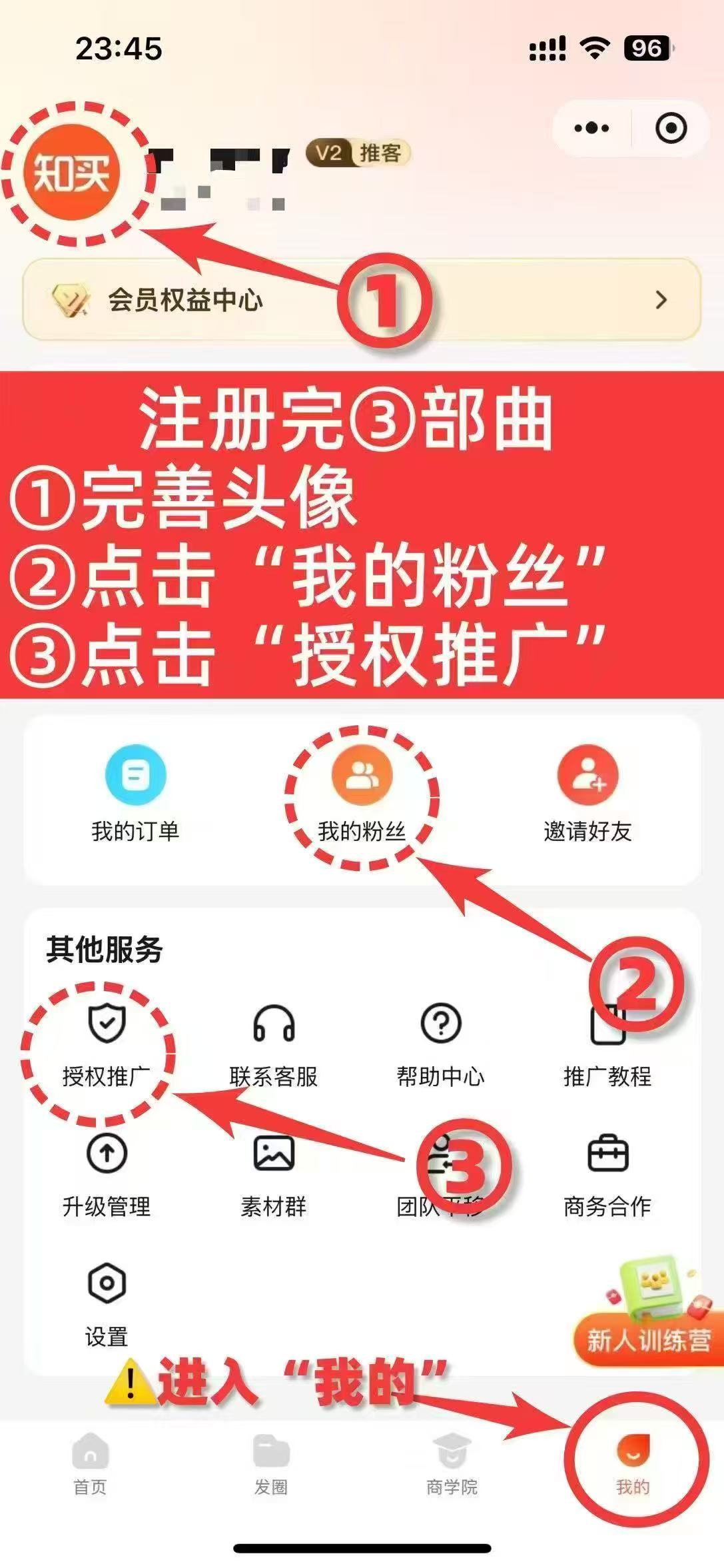 知买微信推客，不直播，不拍视频，分享明星直播间赚佣金，招商有收益招合作伙伴