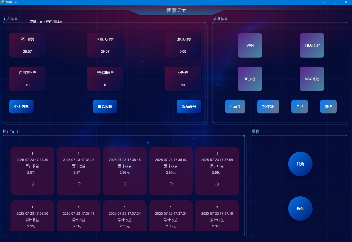 智慧云π，跨境平台任务协作项目