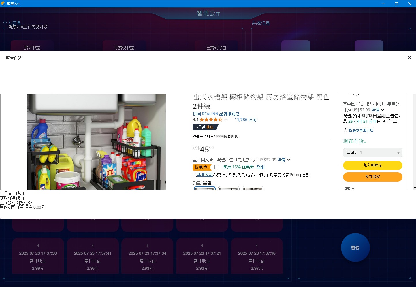 智慧云π，跨境平台任务协作项目