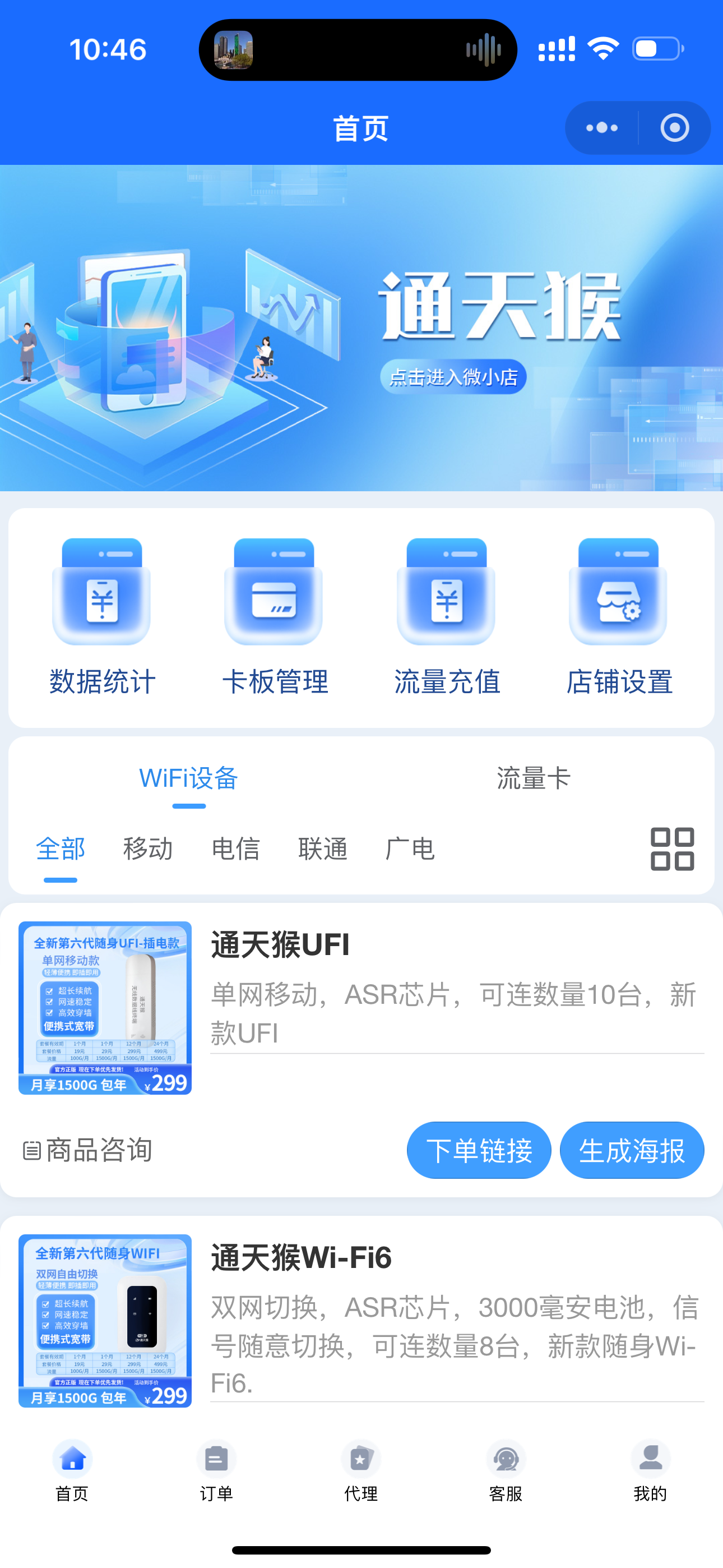 通天猴Wi-Fi设备
