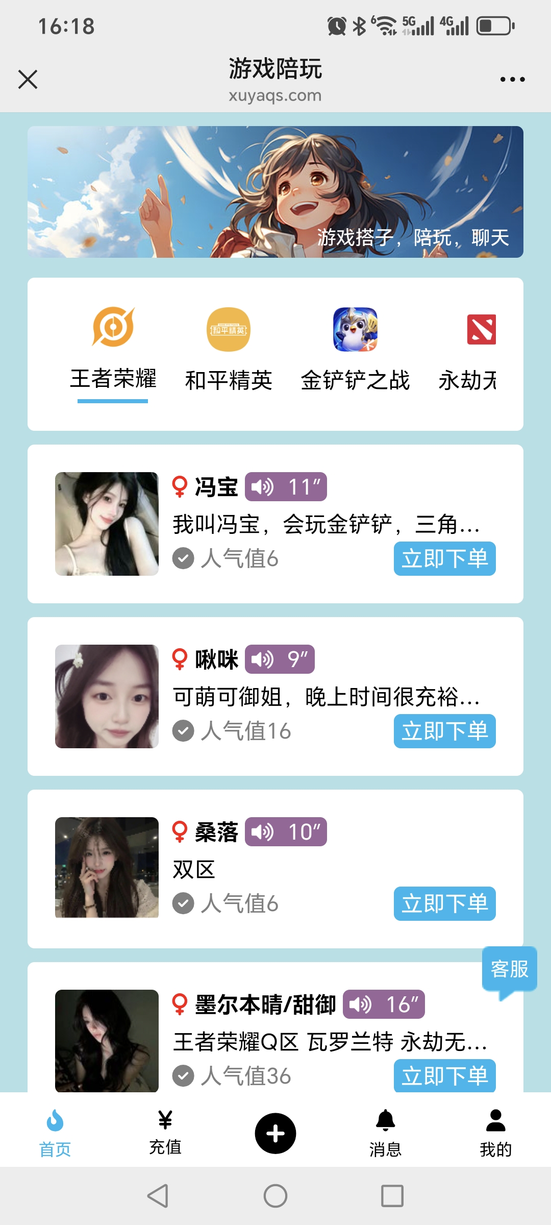 游戏陪玩项目寻求推广合作